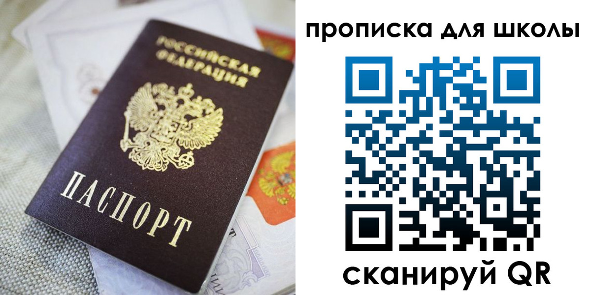 прописка законно в Копейске