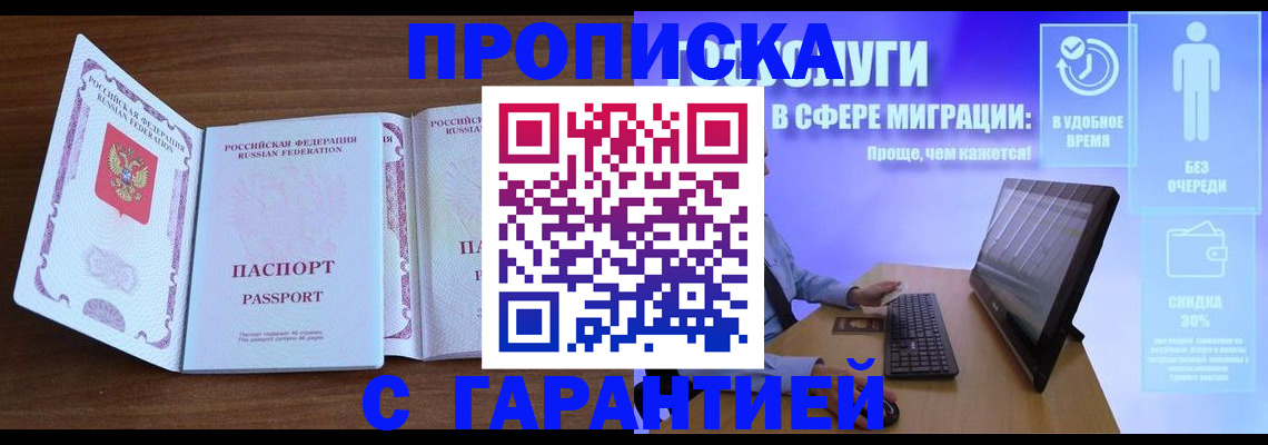 временная регистрация купить в Копейске
