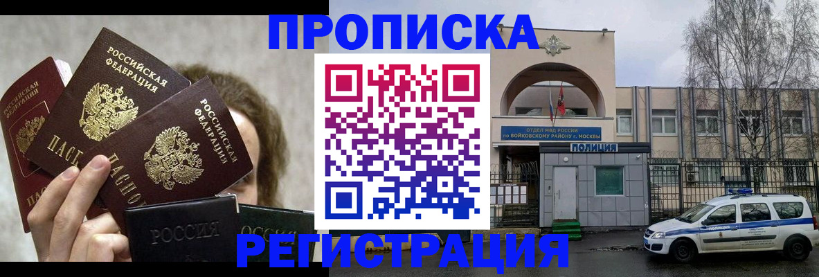 прописка в квартире в Копейске