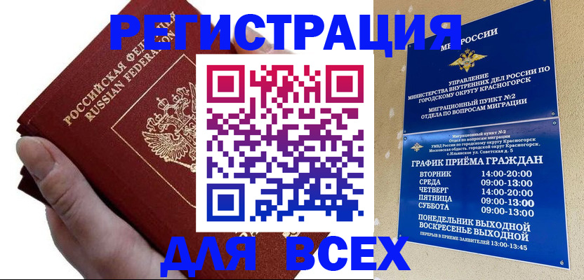 временная регистрация законно в Копейске