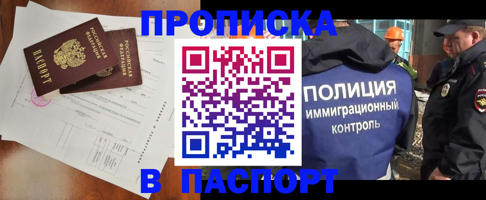 где прописаться в Копейске