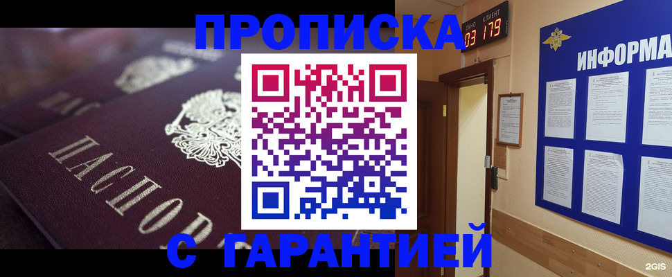 прописка регистрация в Копейске
